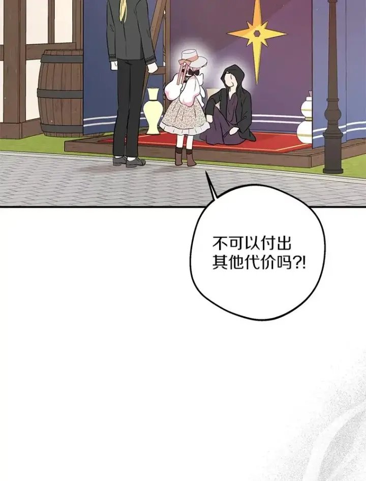 漫画《私生公主的第十次人生》71.算命第32张图