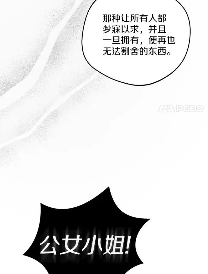 漫画《私生公主的第十次人生》71.算命第34张图
