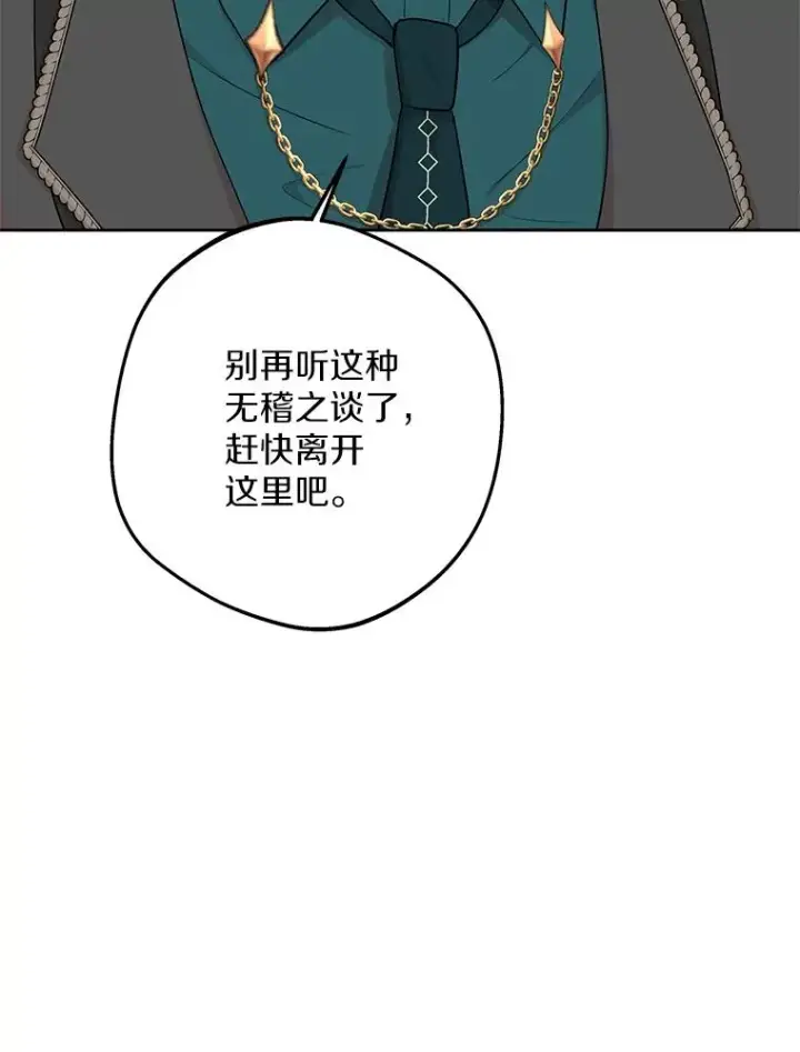 漫画《私生公主的第十次人生》71.算命第36张图