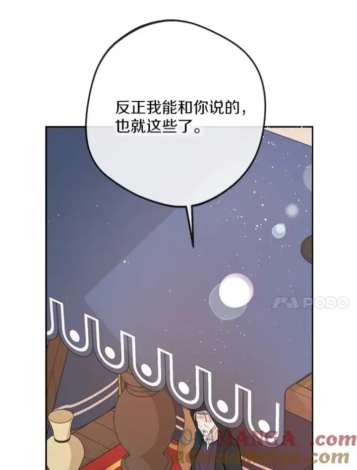 漫画《私生公主的第十次人生》71.算命第37张图