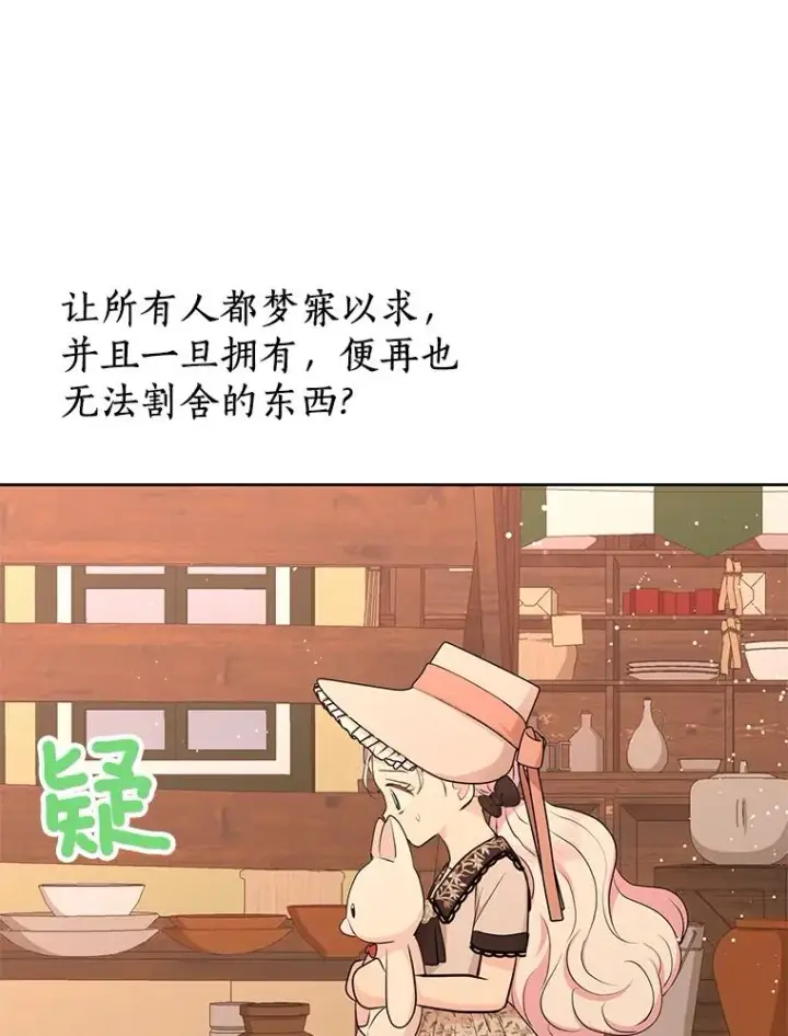 漫画《私生公主的第十次人生》71.算命第39张图
