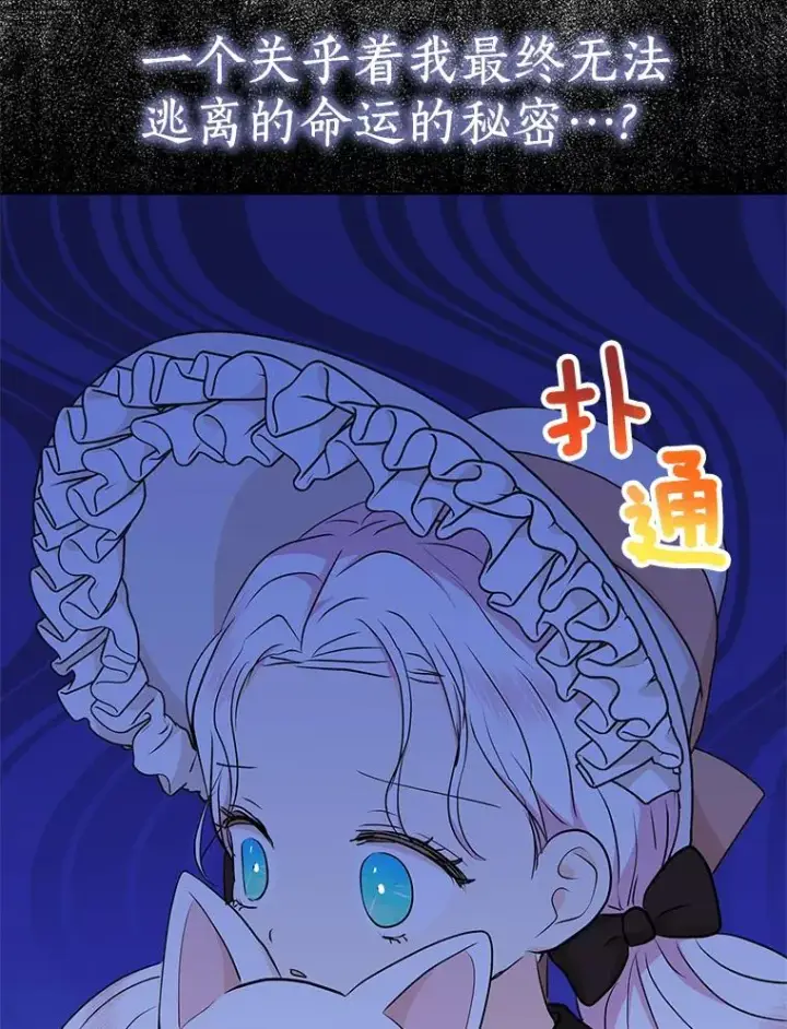 漫画《私生公主的第十次人生》71.算命第4张图