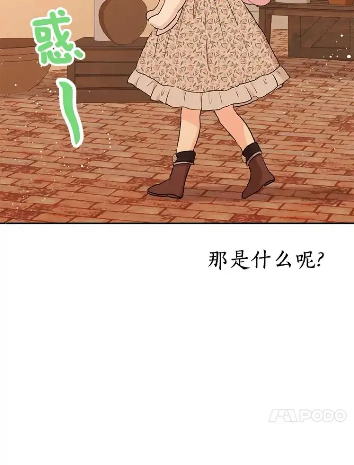 漫画《私生公主的第十次人生》71.算命第40张图