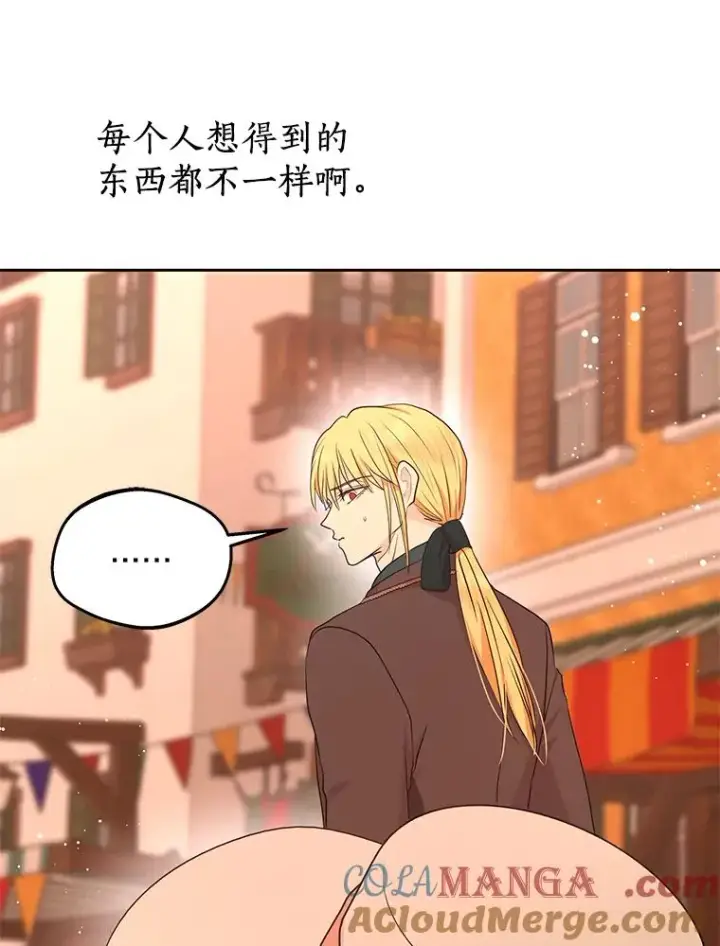 漫画《私生公主的第十次人生》71.算命第41张图