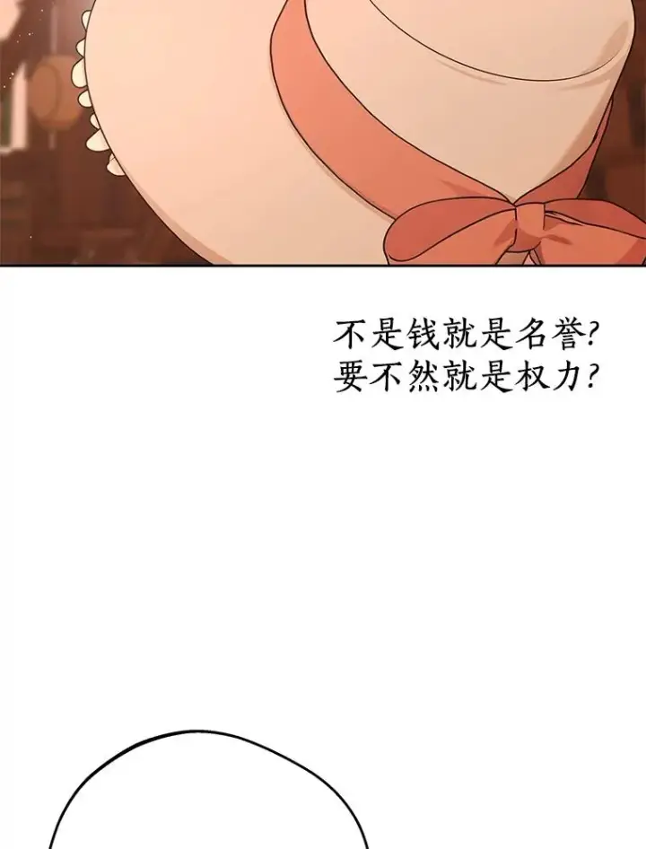 漫画《私生公主的第十次人生》71.算命第42张图