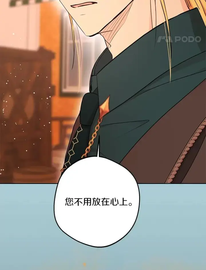 漫画《私生公主的第十次人生》71.算命第44张图