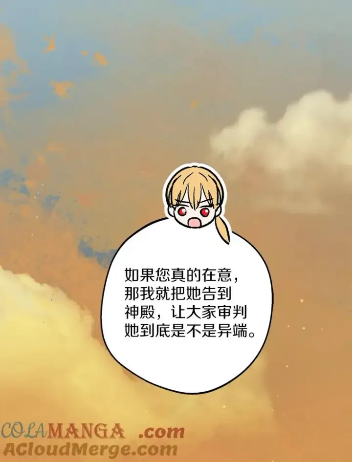 漫画《私生公主的第十次人生》71.算命第45张图
