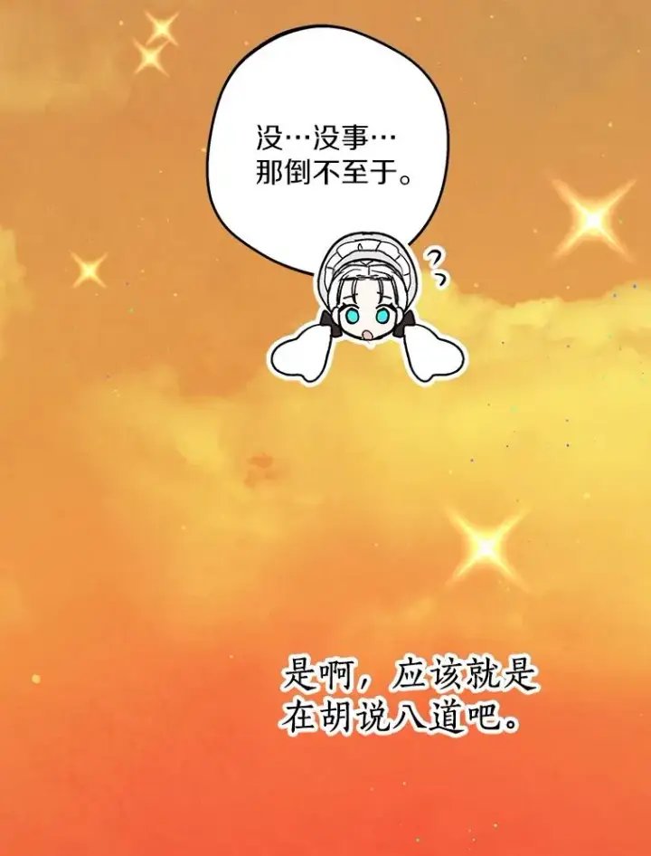 漫画《私生公主的第十次人生》71.算命第46张图