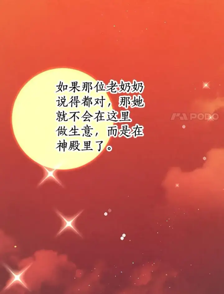 漫画《私生公主的第十次人生》71.算命第47张图