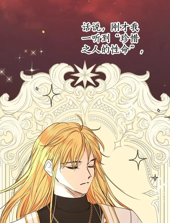 漫画《私生公主的第十次人生》71.算命第48张图