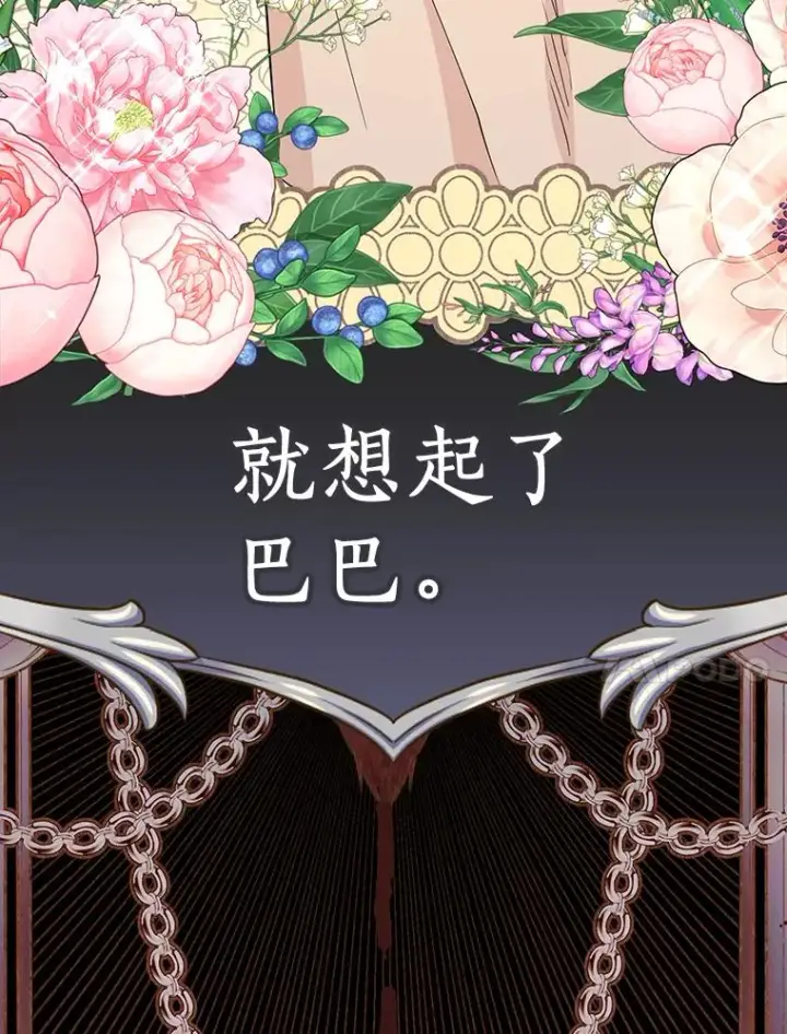 漫画《私生公主的第十次人生》71.算命第50张图