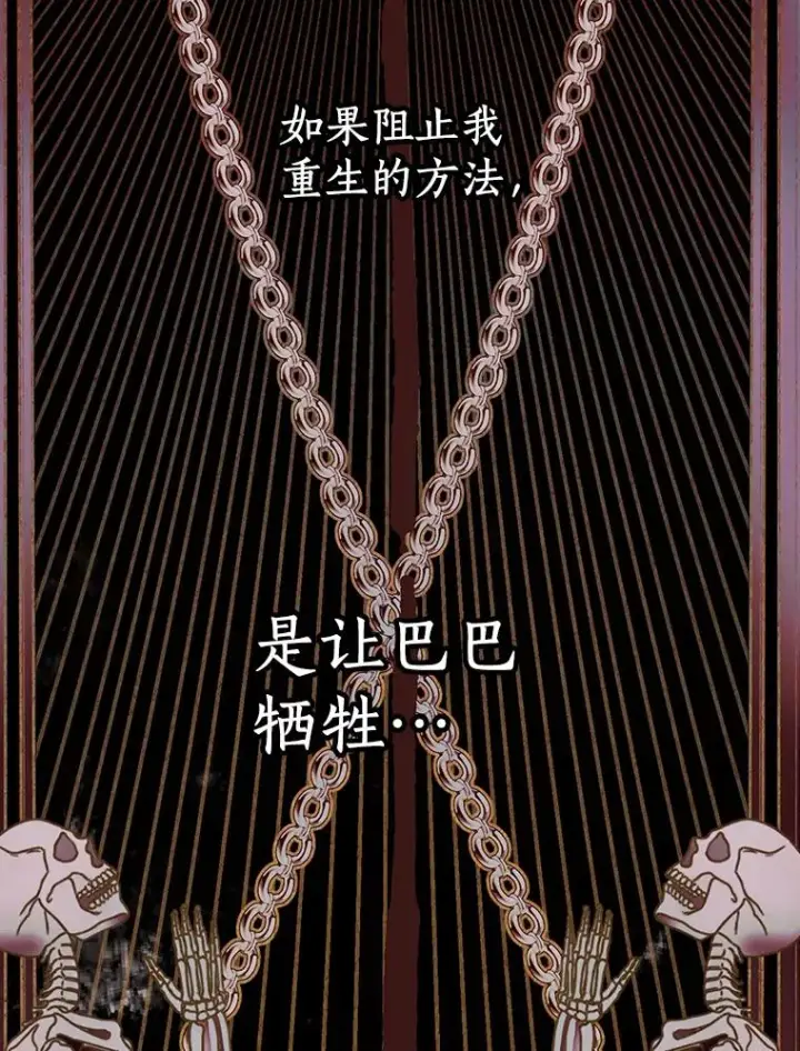 漫画《私生公主的第十次人生》71.算命第51张图