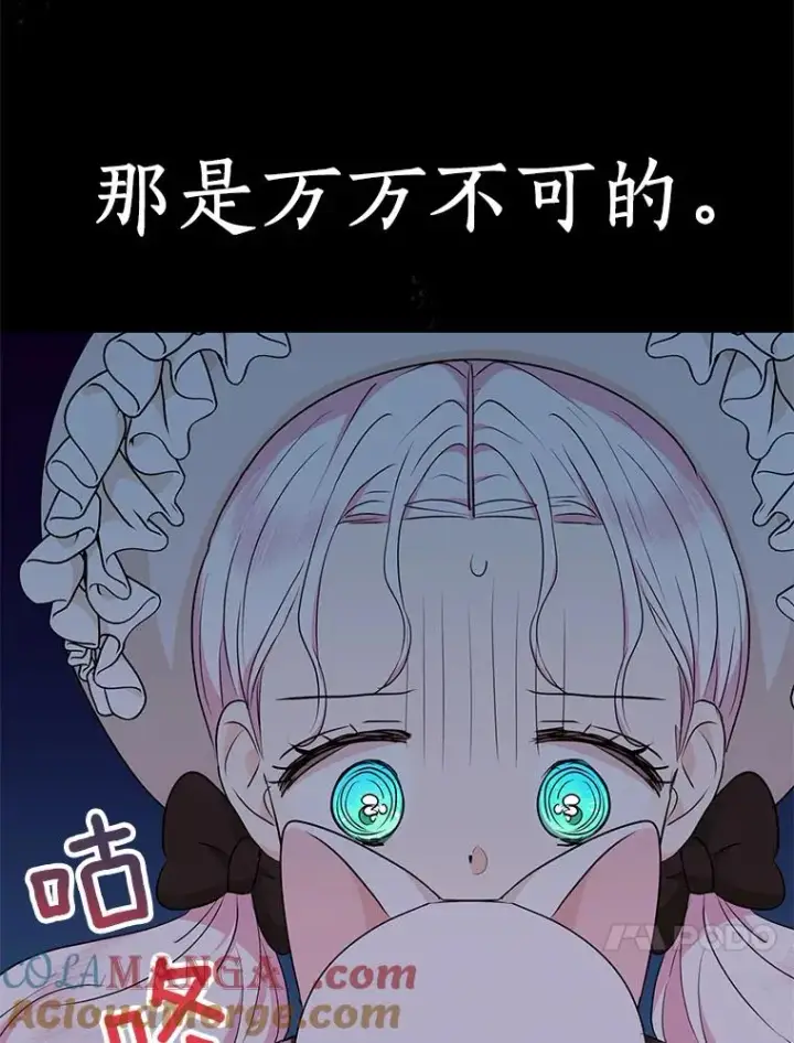 漫画《私生公主的第十次人生》71.算命第53张图