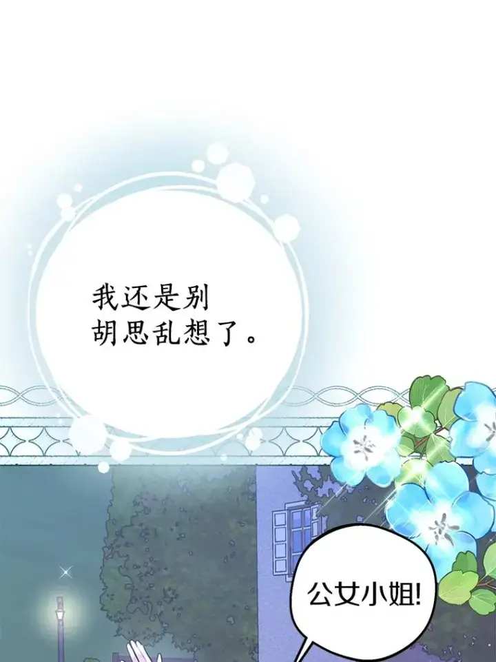 漫画《私生公主的第十次人生》71.算命第55张图