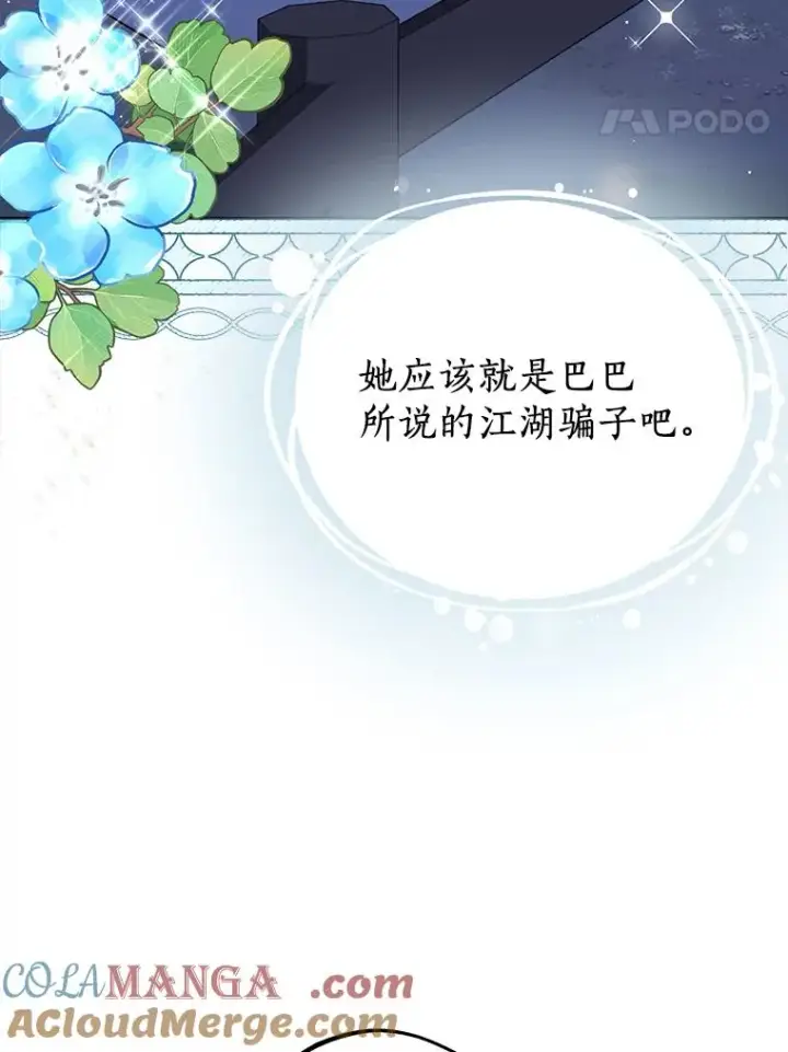 漫画《私生公主的第十次人生》71.算命第57张图