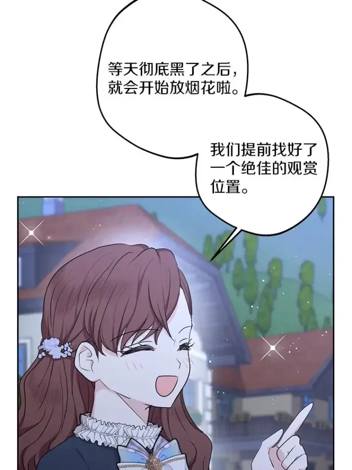 漫画《私生公主的第十次人生》71.算命第58张图