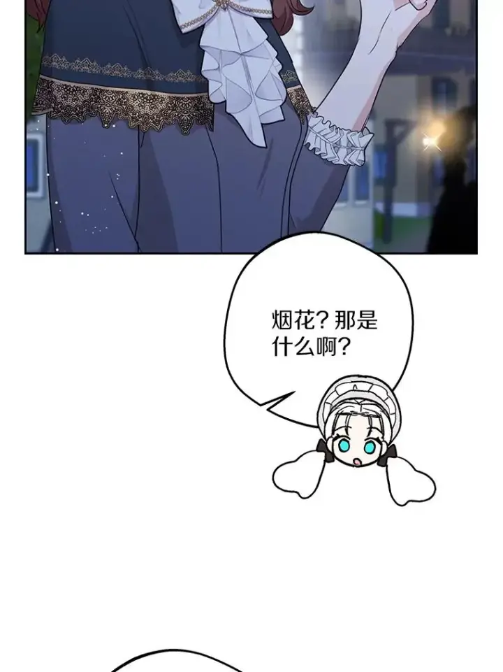 漫画《私生公主的第十次人生》71.算命第59张图