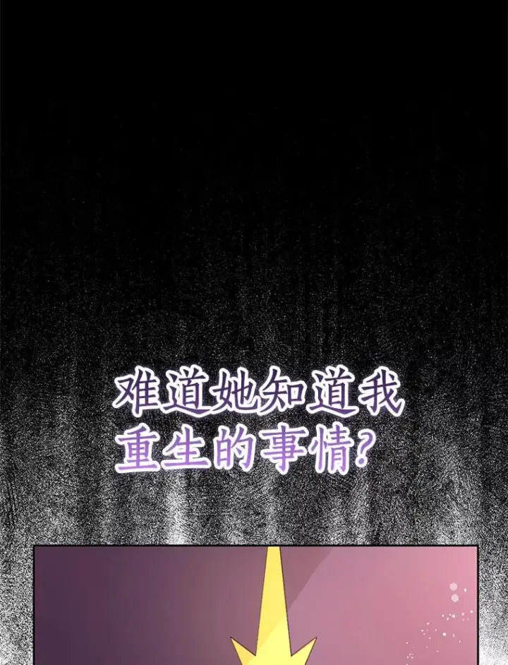 漫画《私生公主的第十次人生》71.算命第6张图