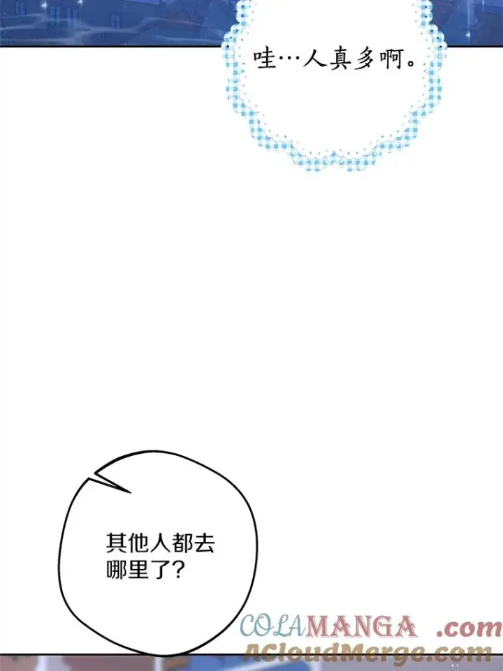 漫画《私生公主的第十次人生》71.算命第61张图