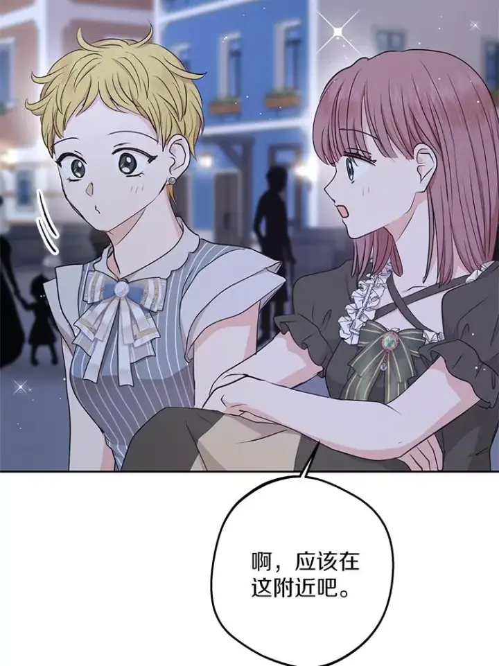 漫画《私生公主的第十次人生》71.算命第62张图