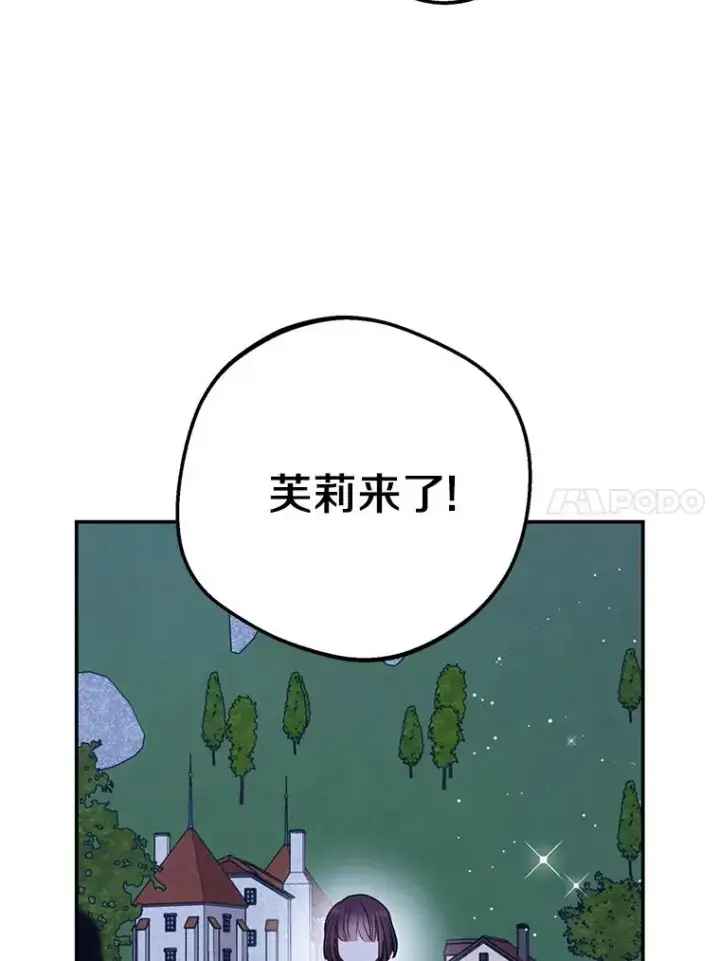 漫画《私生公主的第十次人生》71.算命第63张图