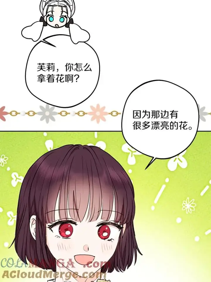 漫画《私生公主的第十次人生》71.算命第65张图