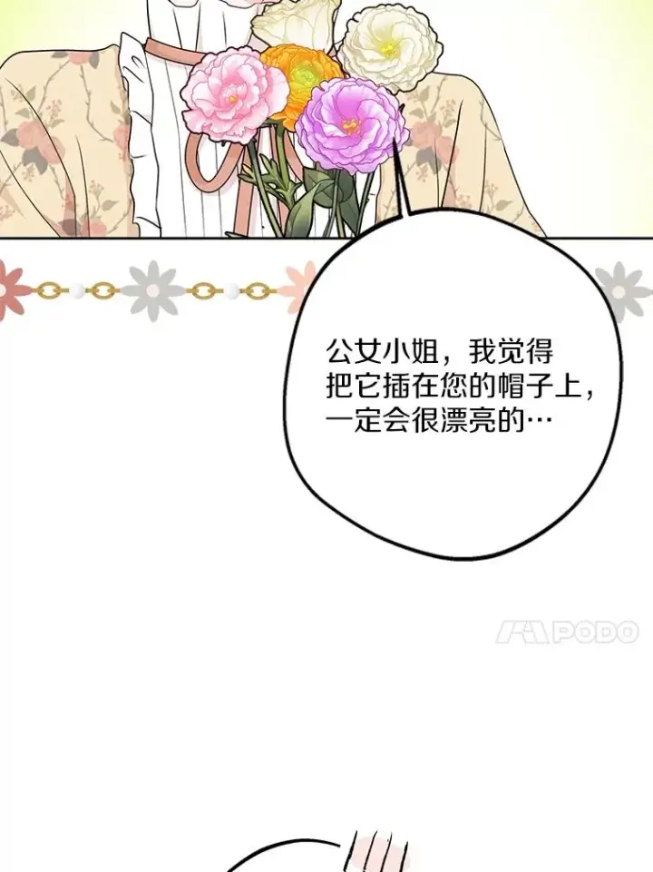 漫画《私生公主的第十次人生》71.算命第66张图