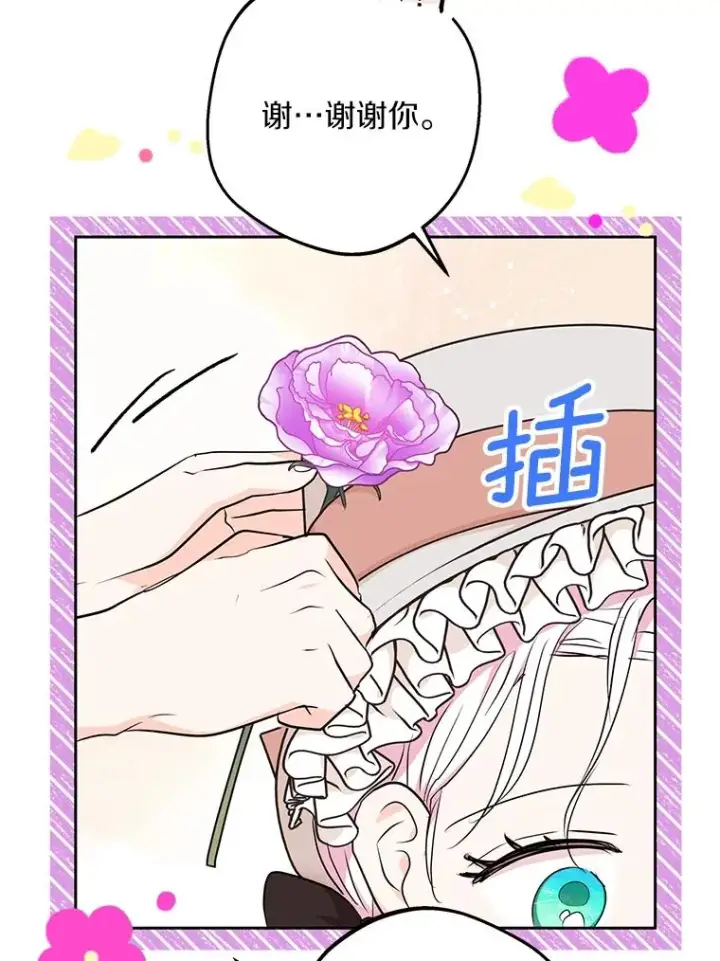 漫画《私生公主的第十次人生》71.算命第67张图
