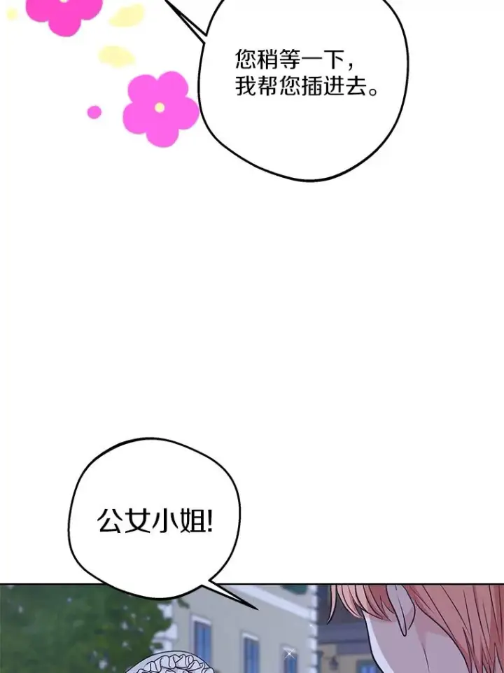 漫画《私生公主的第十次人生》71.算命第68张图