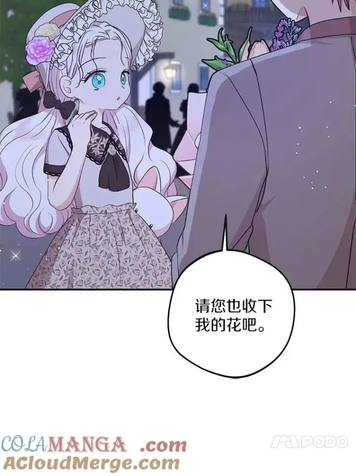 漫画《私生公主的第十次人生》71.算命第69张图