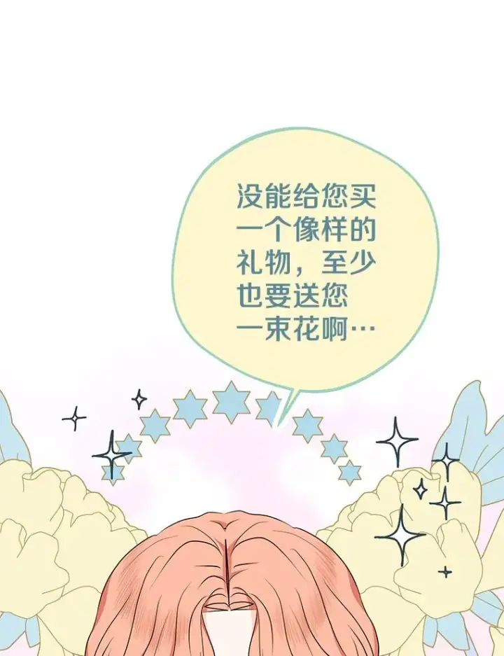 漫画《私生公主的第十次人生》71.算命第70张图