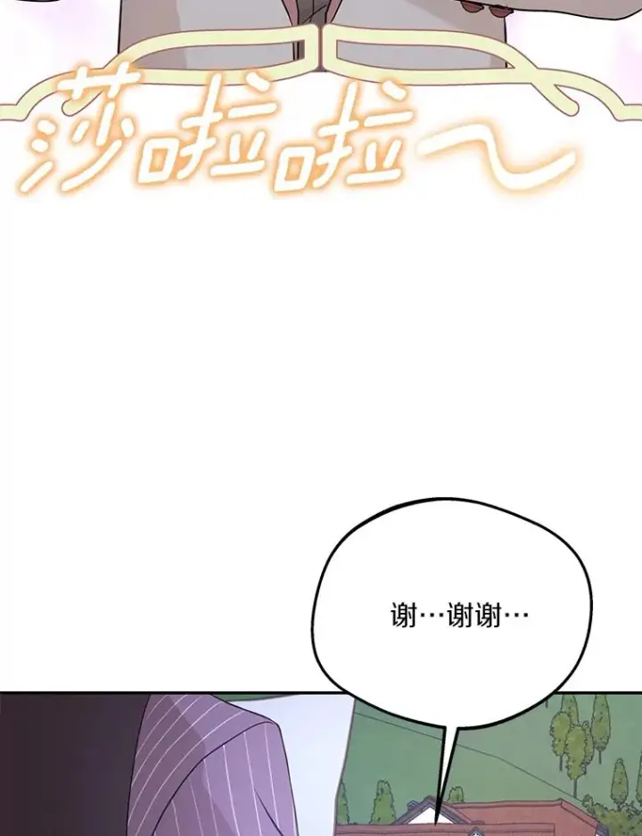 漫画《私生公主的第十次人生》71.算命第72张图