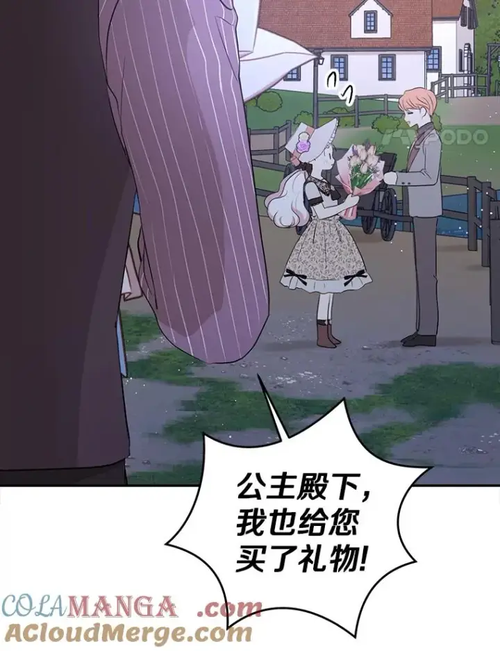 漫画《私生公主的第十次人生》71.算命第73张图