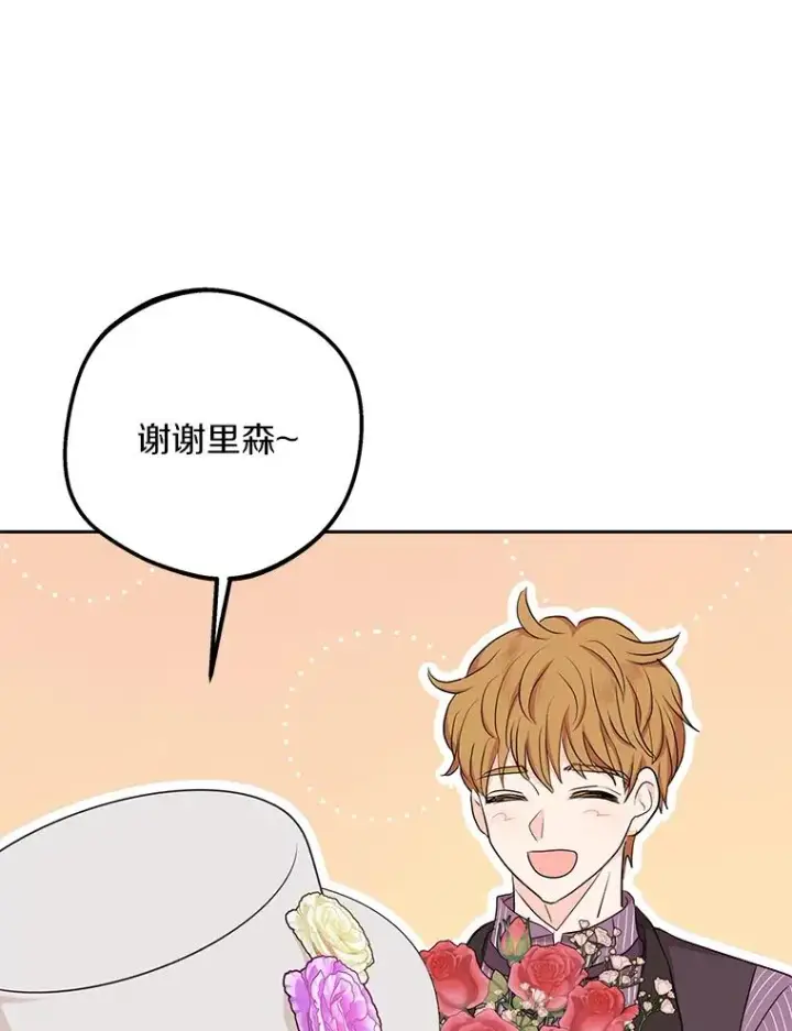 漫画《私生公主的第十次人生》71.算命第74张图