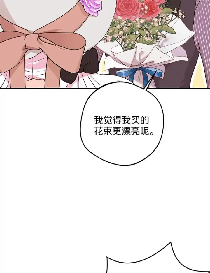 漫画《私生公主的第十次人生》71.算命第75张图