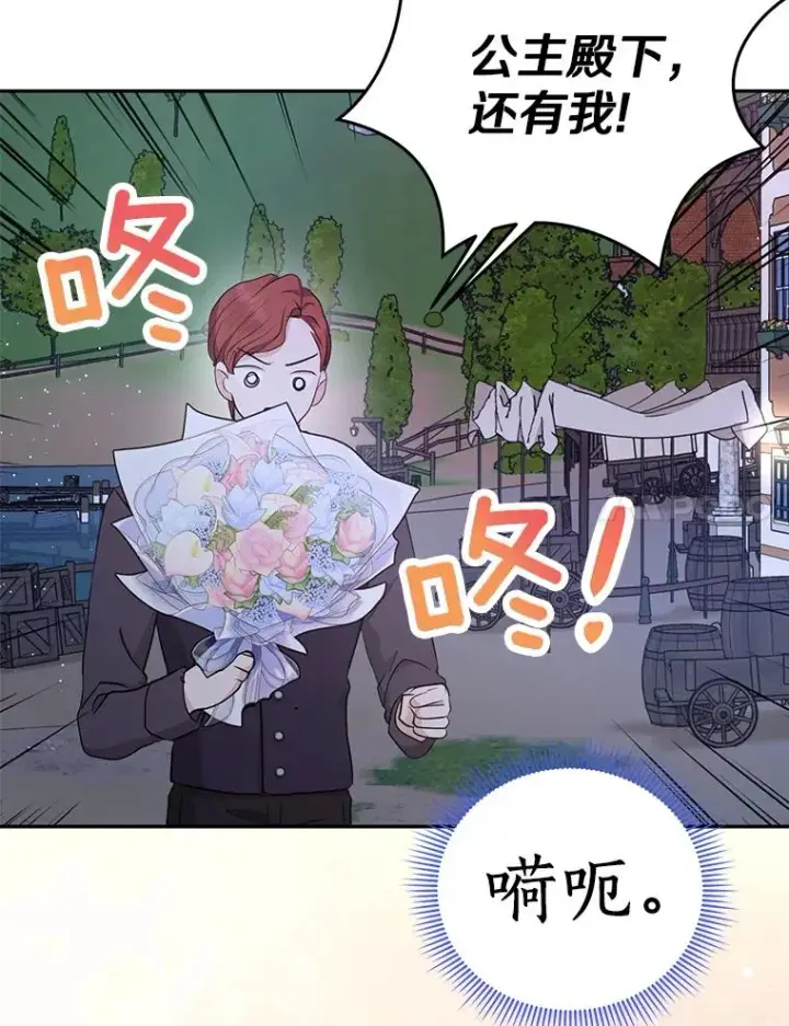 漫画《私生公主的第十次人生》71.算命第76张图