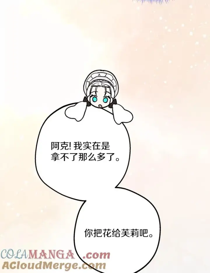 漫画《私生公主的第十次人生》71.算命第77张图