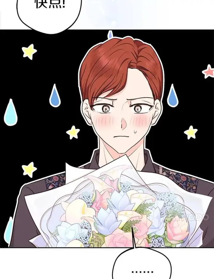 漫画《私生公主的第十次人生》71.算命第79张图