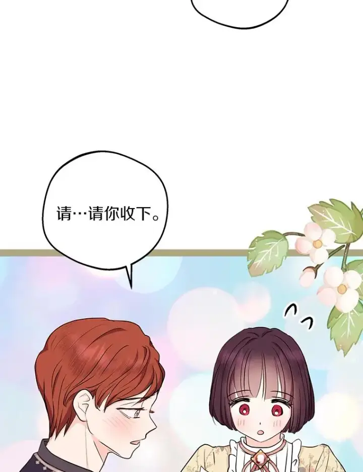 漫画《私生公主的第十次人生》71.算命第80张图