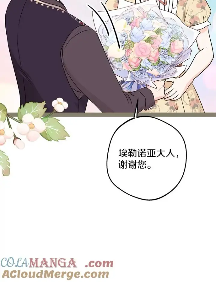 漫画《私生公主的第十次人生》71.算命第81张图