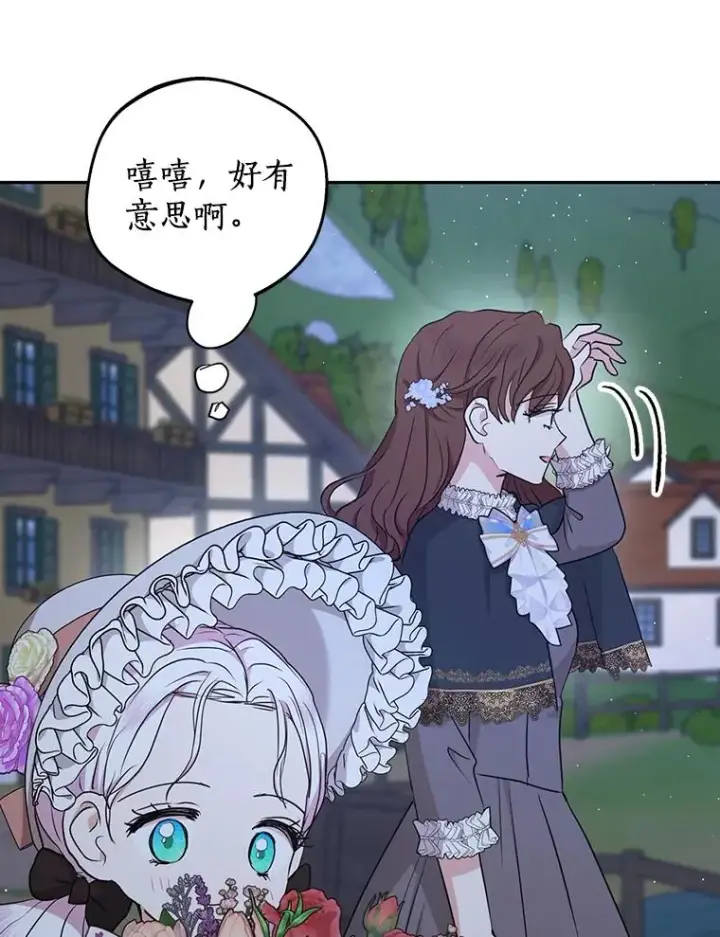 漫画《私生公主的第十次人生》71.算命第82张图