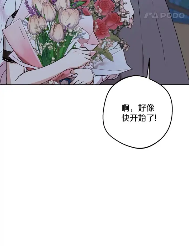 漫画《私生公主的第十次人生》71.算命第83张图