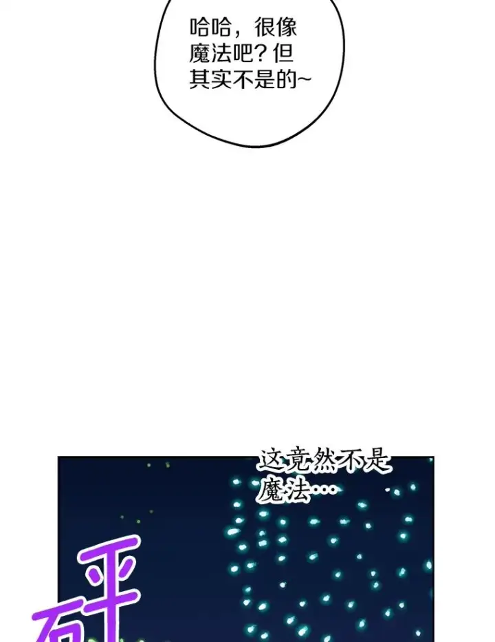 漫画《私生公主的第十次人生》71.算命第90张图