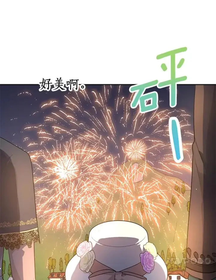 漫画《私生公主的第十次人生》71.算命第92张图