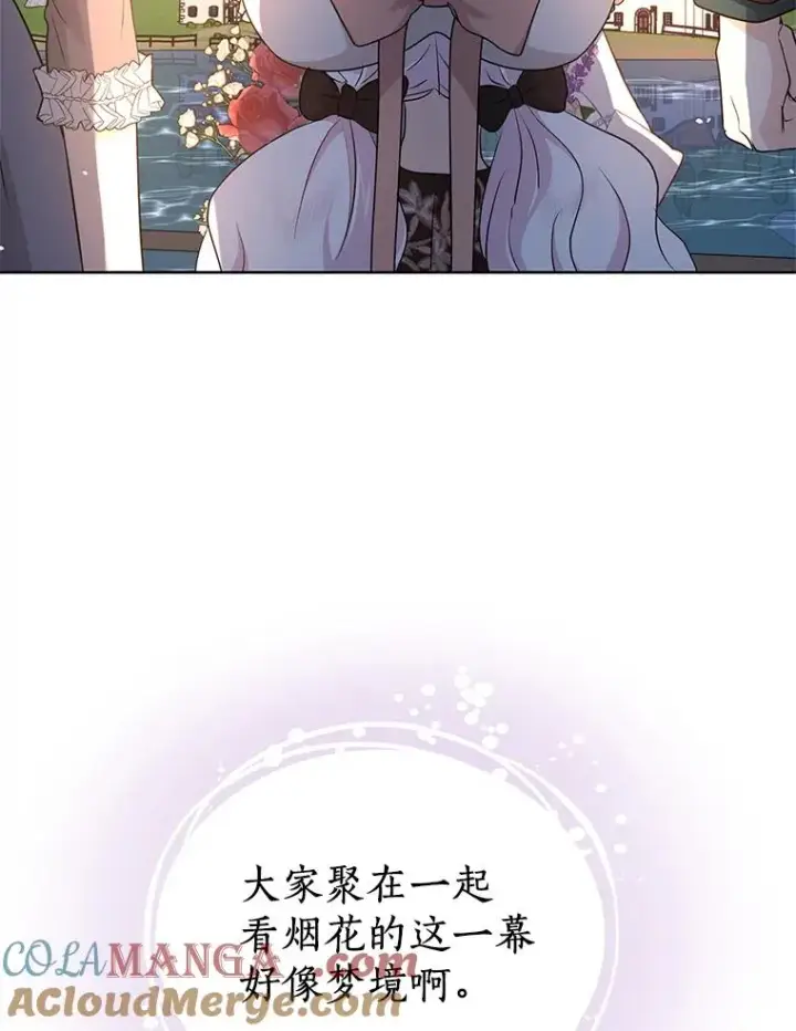 漫画《私生公主的第十次人生》71.算命第93张图