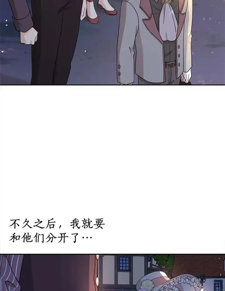 漫画《私生公主的第十次人生》71.算命第95张图