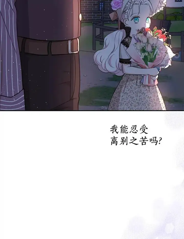 漫画《私生公主的第十次人生》71.算命第96张图