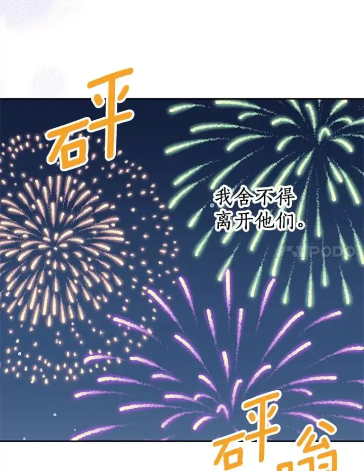 漫画《私生公主的第十次人生》71.算命第99张图