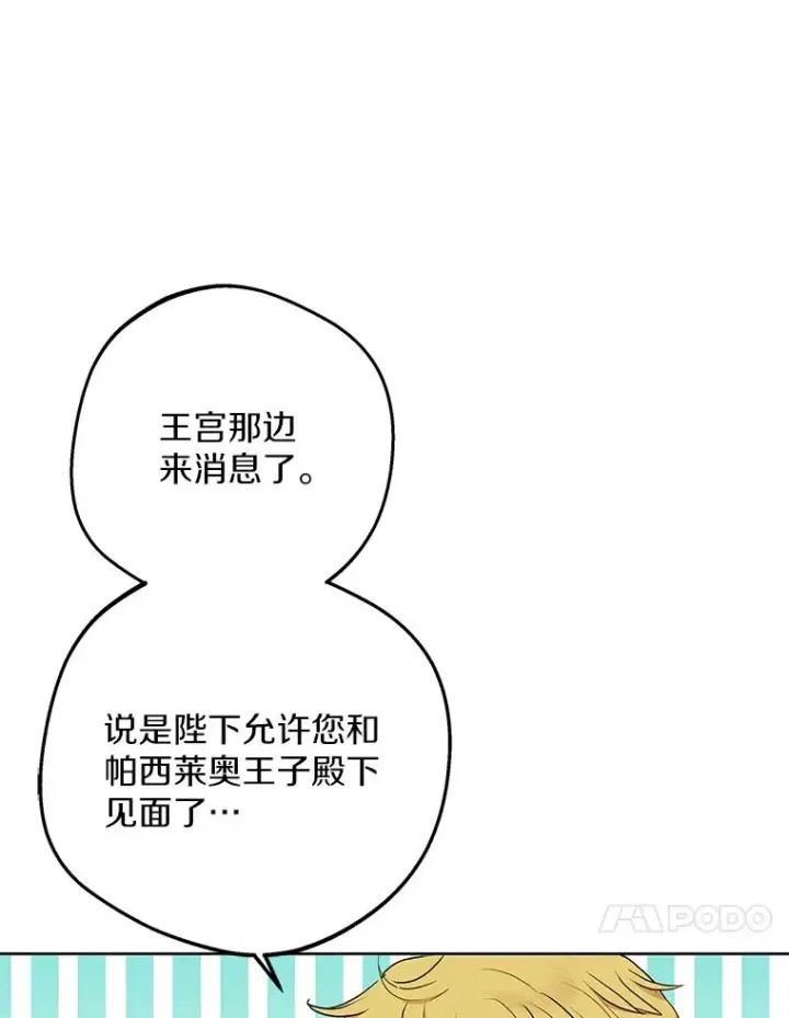漫画《私生公主的第十次人生》72.终于见面啦第10张图