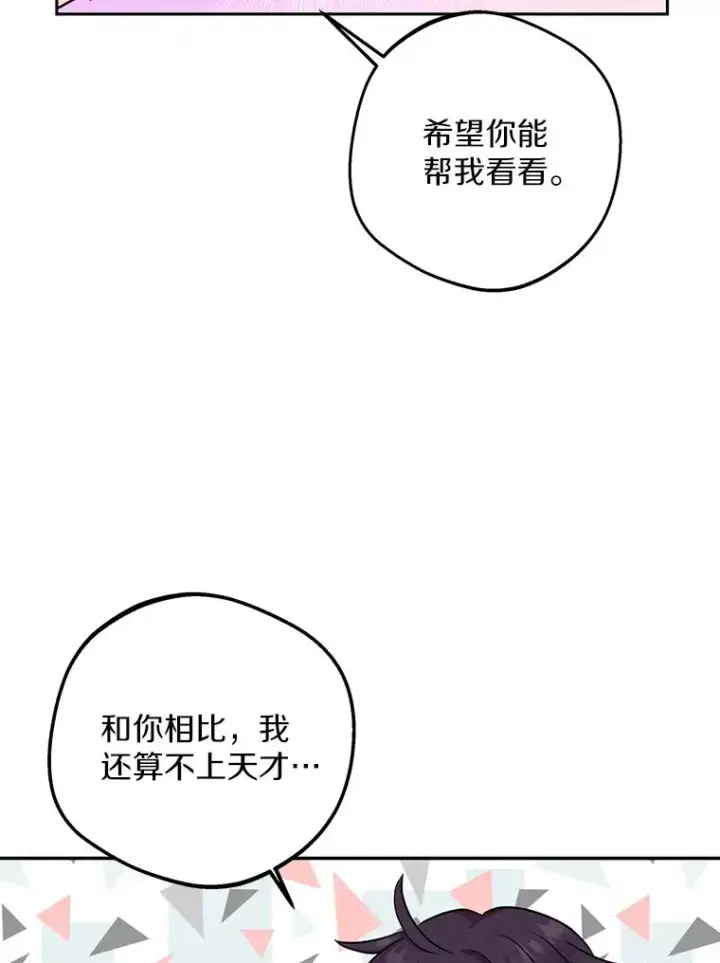 漫画《私生公主的第十次人生》72.终于见面啦第100张图